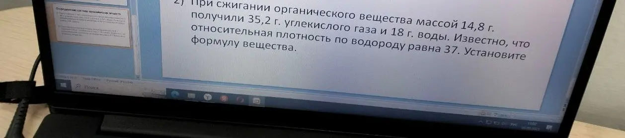 Ты просишь установить формулу вещества, если при сжигании органического вещества массой 14,8 г получили 35,2 г углекислого газа и 18 г воды, а относительная плотность по водороду равна 37.