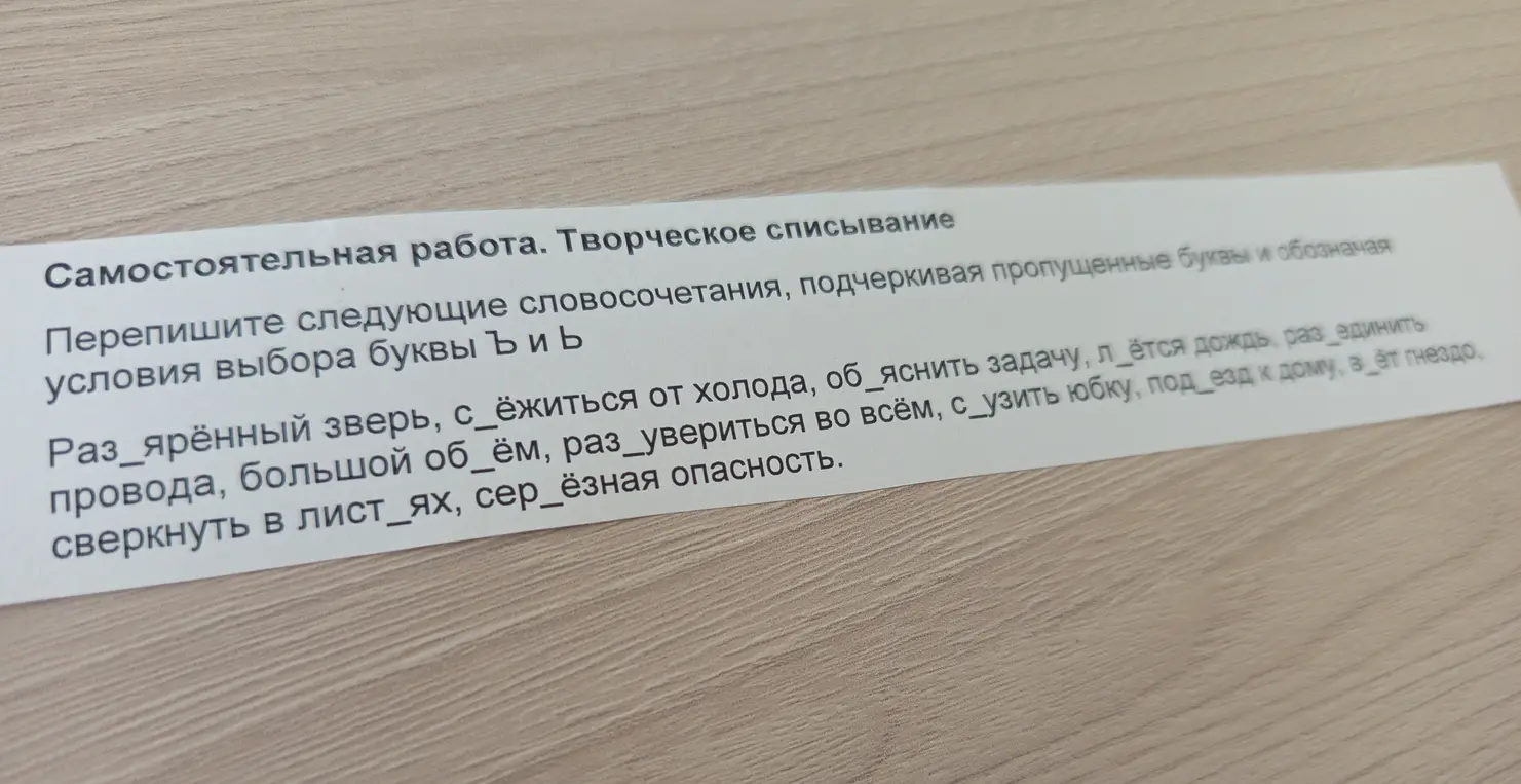 Перепиши словосочетания, подчеркивая пропущенные буквы и обозначая условия выбора буквы Ъ и Ь