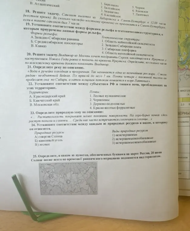 Реши задачу про самолет, вылетевший из Хабаровска в Санкт-Петербург, определи соответствие между формами рельефа и тектоническим структурам и, к которым приурочены данные формы рельефа, определи реку по описанию, определи природную зону по описанию.