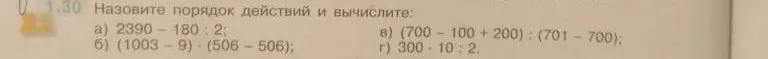 Вычисли порядок действий и выполни вычисления в примере 2390-180:2
