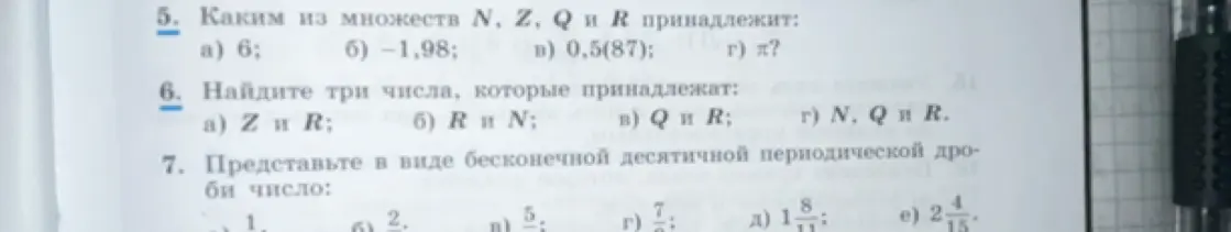 Помоги определить, каким из множеств N, Z, Q и R принадлежит число 6