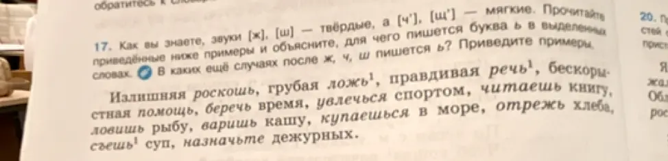 Объясни, для чего пишется буква ь в выделенных словах и в каких еще случаях после ж, ч, ш пишется ь?