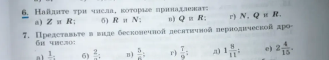 Предложи три числа, которые принадлежат множествам Z и R