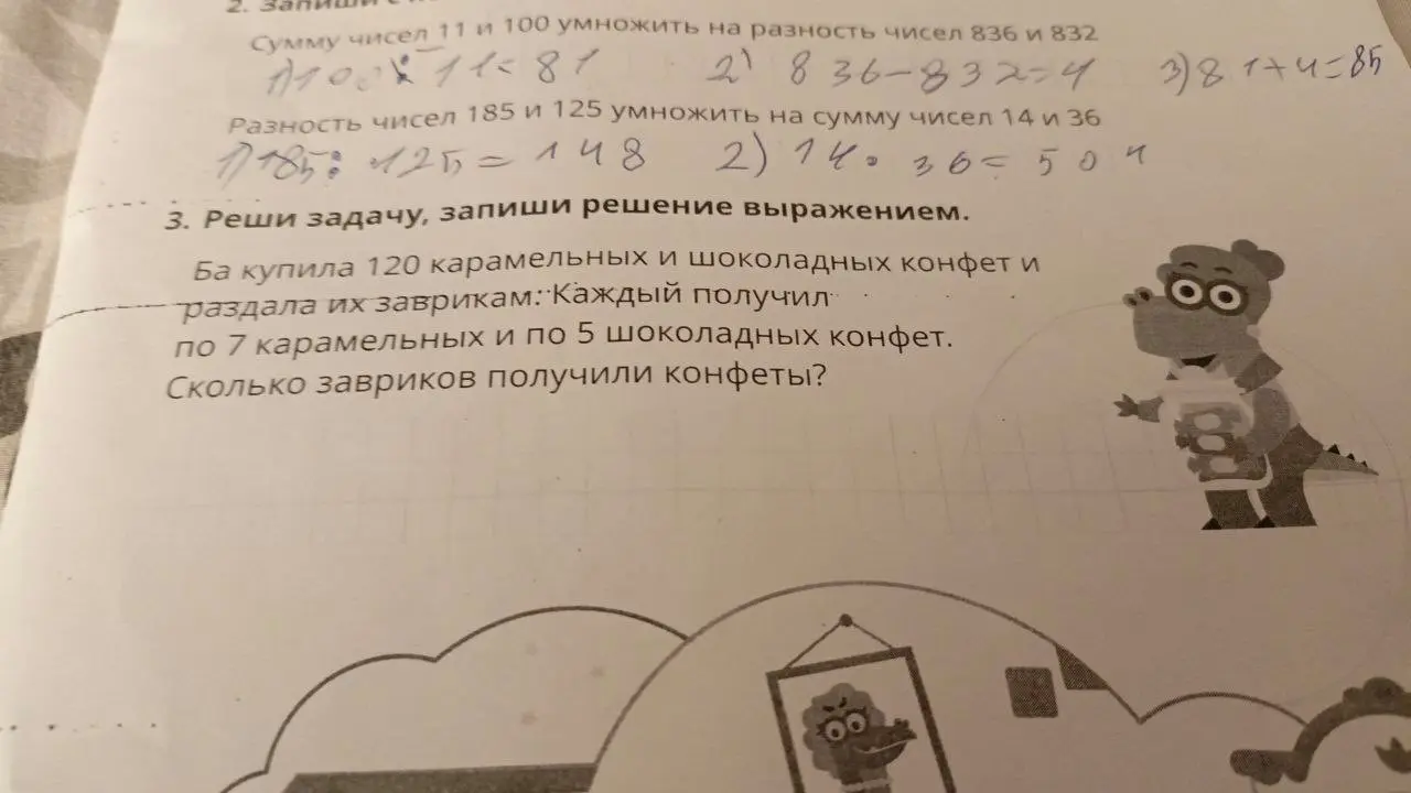 Реши задачу: Ба купила 120 карамельных и шоколадных конфет и раздала их заврикам: Каждый получил по 7 карамельных и по 5 шоколадных конфет. Сколько завриков получили конфеты?