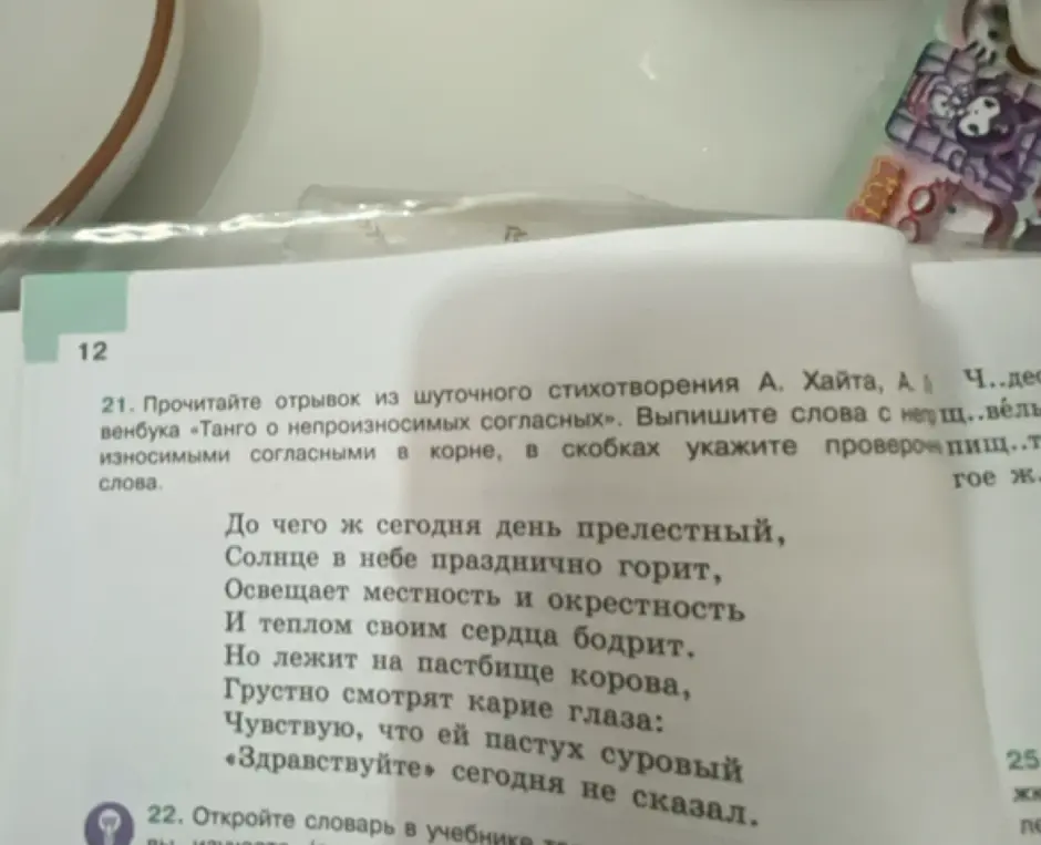 Выпиши слова с непроизносимыми согласными в корне из стихотворения.