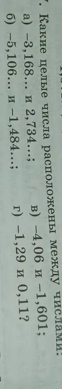 Какие целые числа расположены между числами -3,168... и 2,734...?