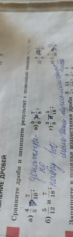 Сравни дроби: 4/5 и 7/10