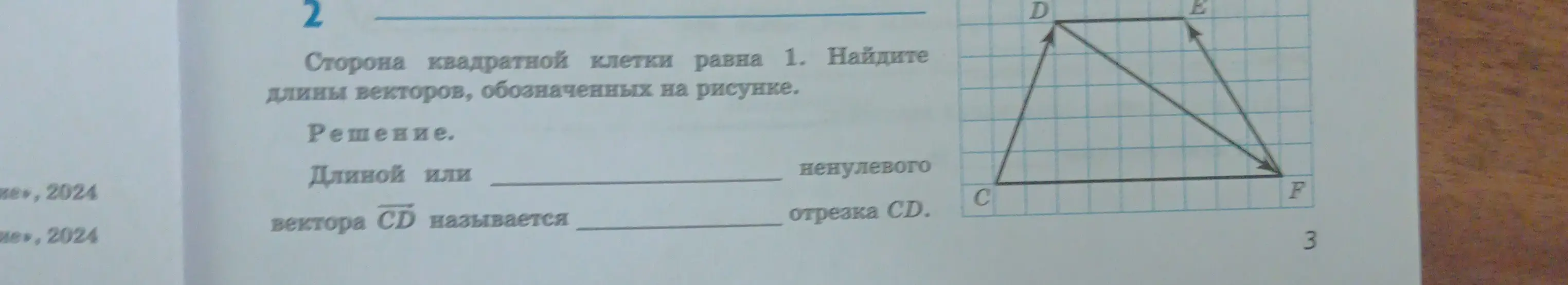 Найди длины векторов, обозначенных на рисунке, если сторона квадратной клетки равна 1