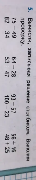 Вычисли, записывая решение столбиком: 75-49