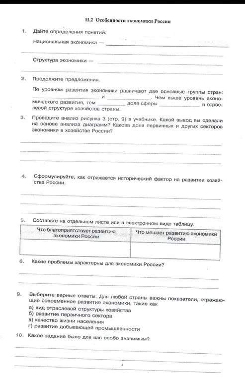 Дай определения понятиям "Национальная экономика" и "Структура экономики".