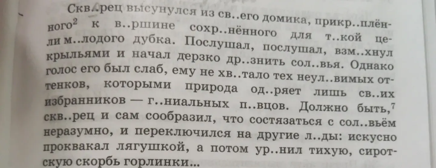 Помоги вставить пропущенные буквы в тексте и объяснить, почему они там стоят