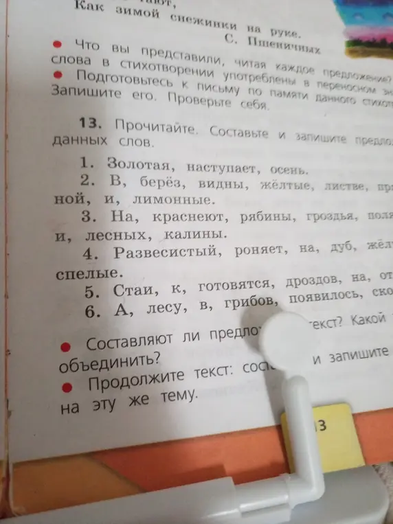 Составь и запиши предложения из данных слов