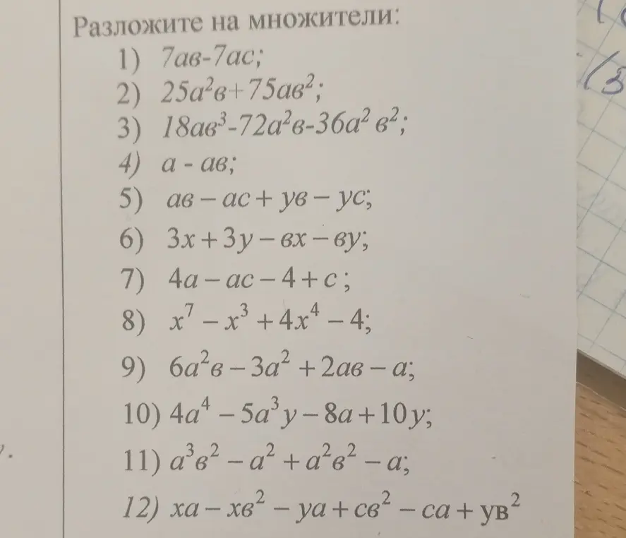Помоги разложить на множители выражения: 1) 7ав-7ас