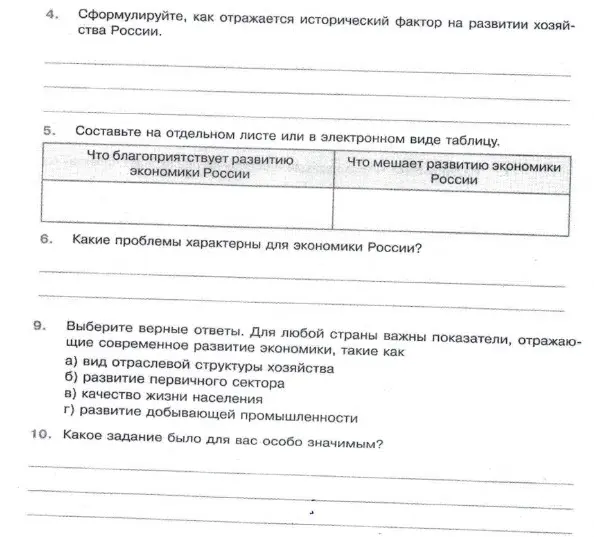 Сформулируй, как отражается исторический фактор на развитии хозяйства России.