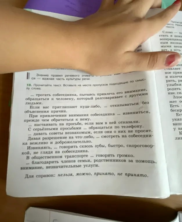 Прочитай текст и вставь на месте пропусков подходящие по смыслу слова.