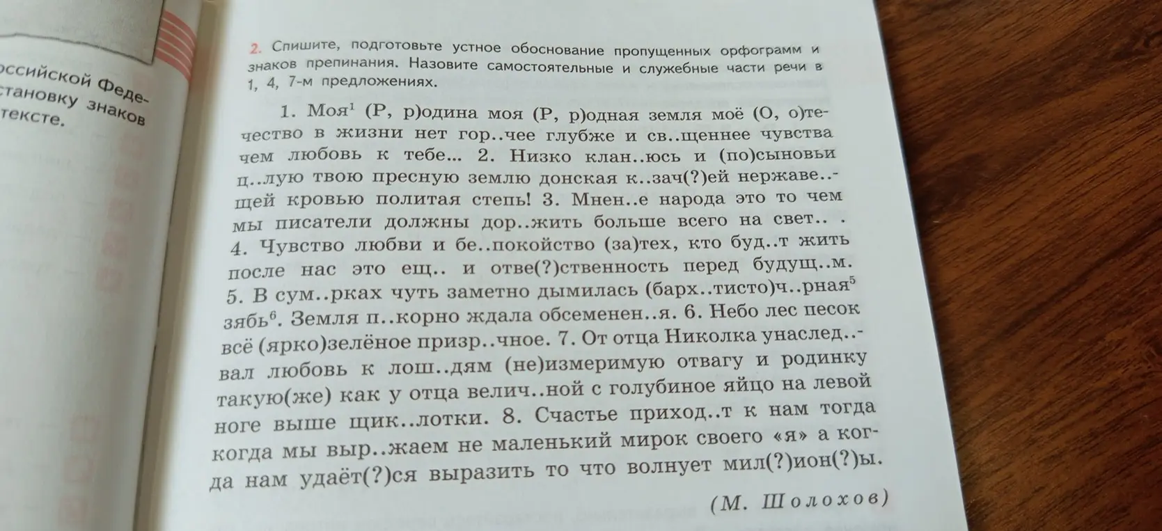 Предложи исправить текст, подготовить устное обоснование пропущенных орфограмм и знаков препинания и назвать самостоятельные и служебные части речи в 1, 4, 7-м предложениях.