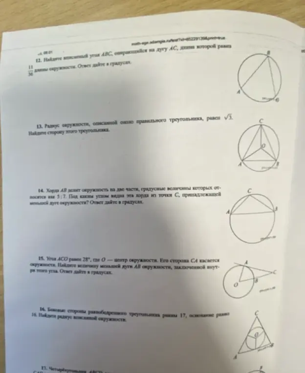Помоги мне решить задачи по геометрии: найди вписанный угол ABC, найди сторону правильного треугольника, под каким углом видна хорда AB и другие.