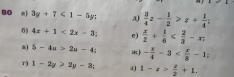 Реши неравенство 3y + 7 < 1 − 5y