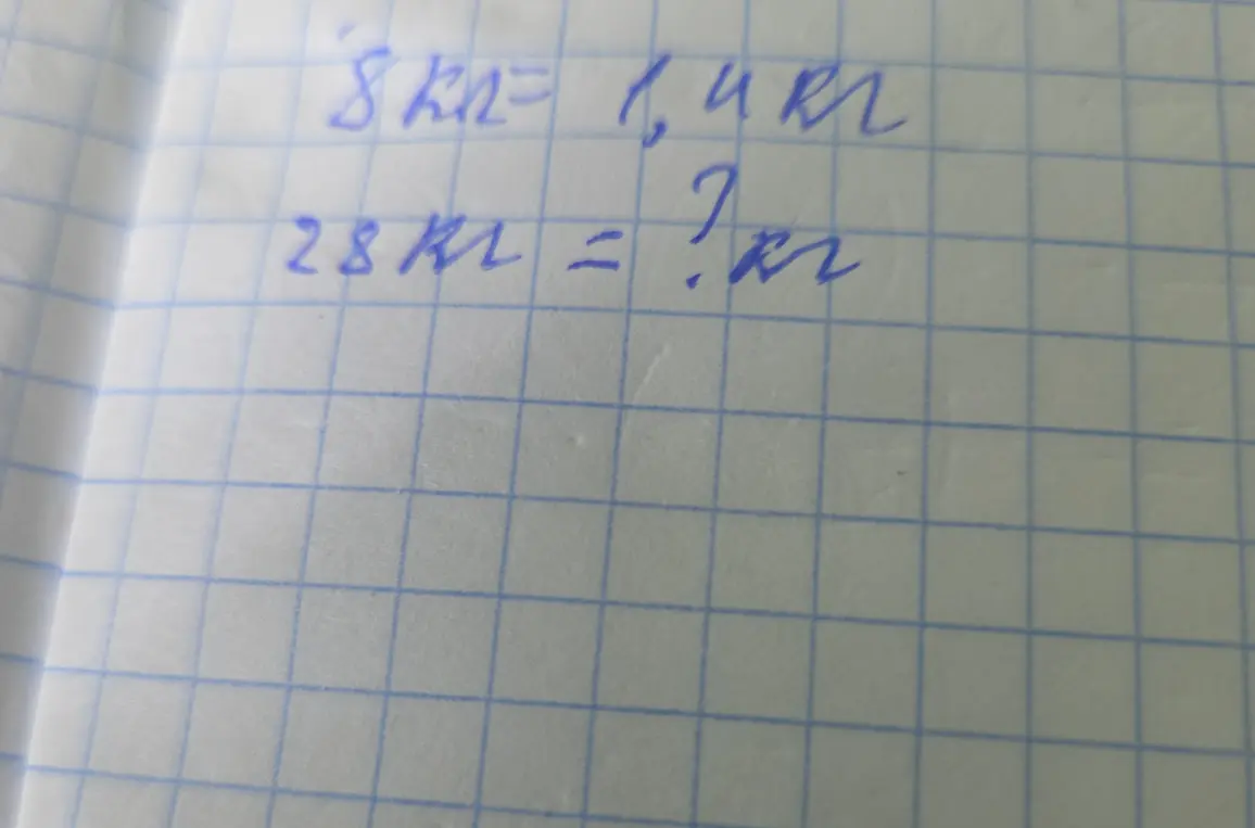 Ты можешь решить пропорцию, если 8 кг = 1,4 кг, тогда 28 кг = ? кг