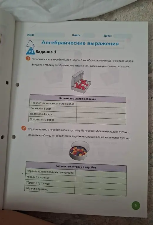 Помоги мне вписать в таблицу алгебраические выражения, выражающие количество шаров, если первоначально в коробке было k шаров, в коробку положили ещё 1 шар.
