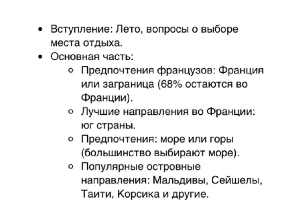 Переведи на французский язык текст про выбор места отдыха