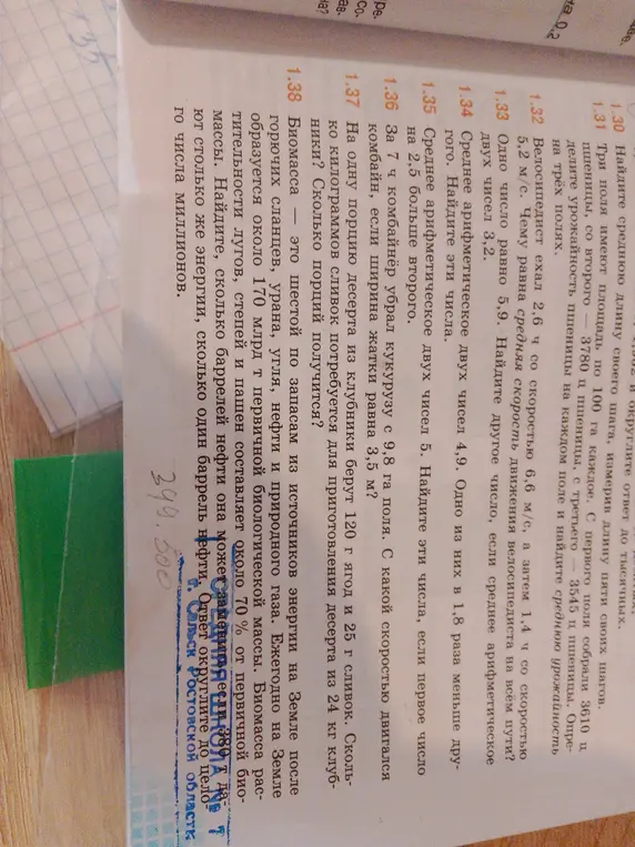 Определишь урожайность пшеницы на каждом поле и найдёшь среднюю урожайность на трёх полях; Сколько килограммов сливок потребуется для приготовления десерта из 24 кг клубники?
