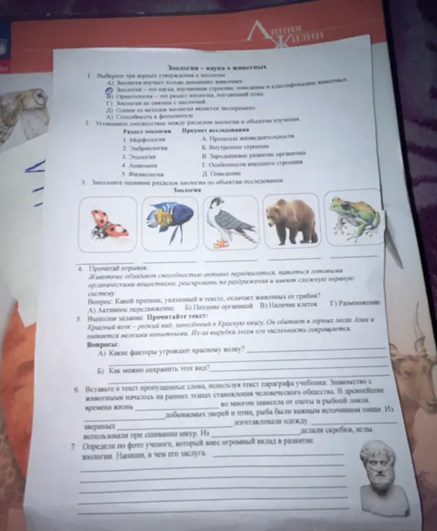 Помоги решить задания по зоологии