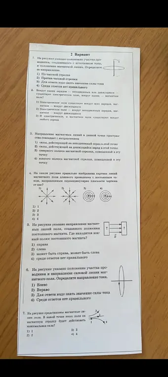 Ты просишь меня решить задачи по физике из варианта 2: определи направление, выбери правильный ответ и т.д. для задач с 1 по 7.