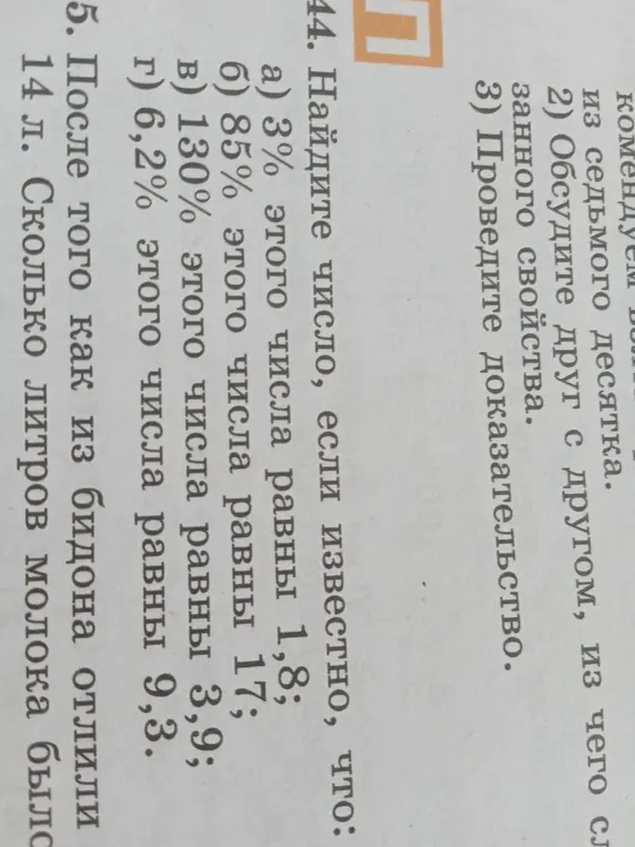 Найди число, если известно, что 3% этого числа равны 1,8