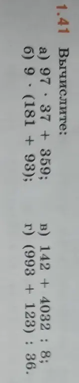 Вычисли выражения: 97*37 + 359