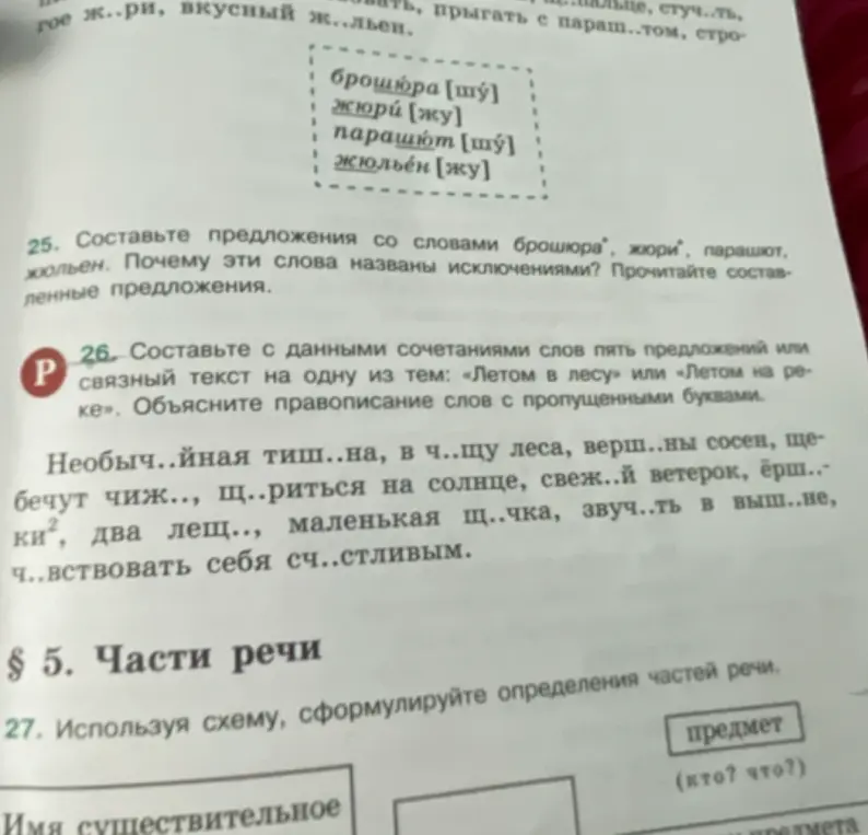 Помоги составить пять предложений или связный текст на одну из тем: «Летом в лесу» или «Летом на реке». Объясни правописание слов с пропущенными буквами
