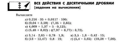 Вычисли значения выражений: 0,216*35+0,0117*100