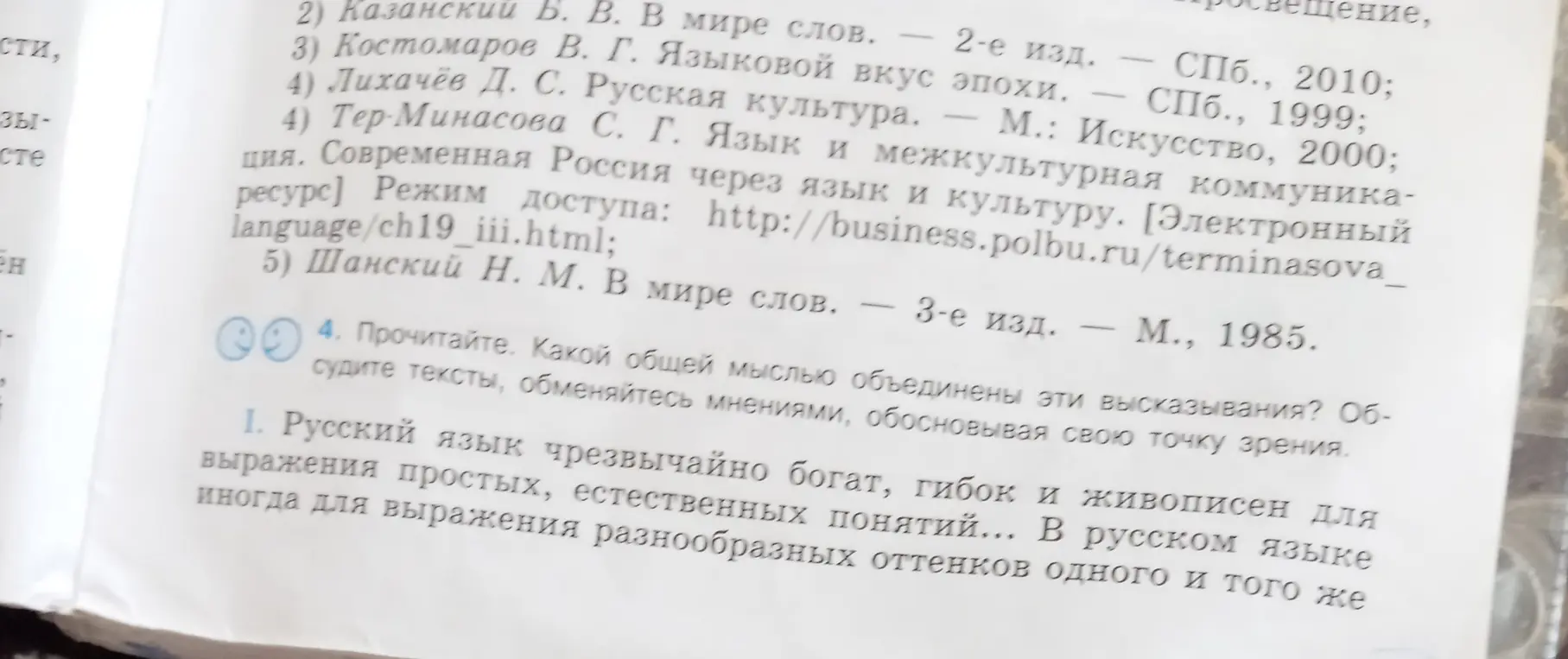 Предложи свою точку зрения: какой общей мыслью объединены эти высказывания?