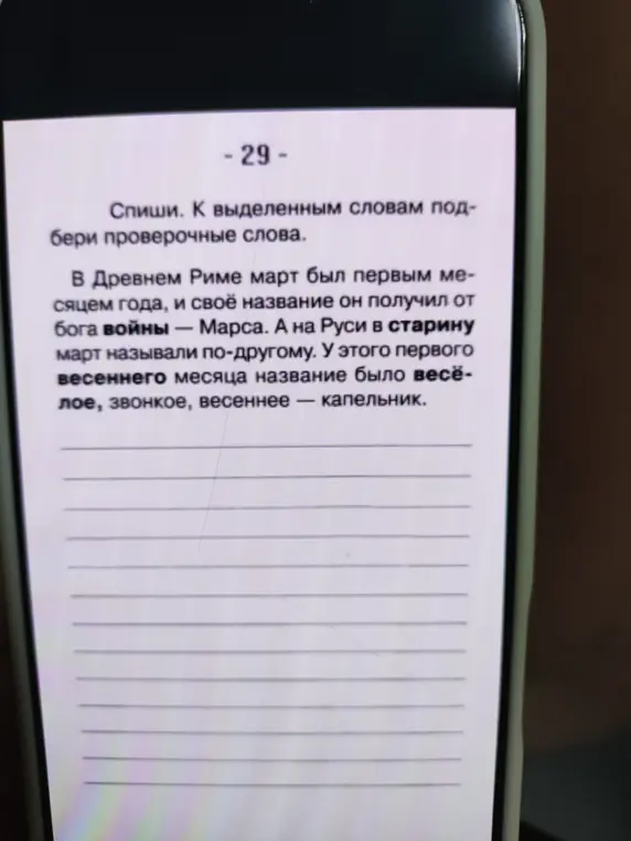 Подбери проверочные слова к выделенным словам: старину, весёлое, звонкое, весеннее