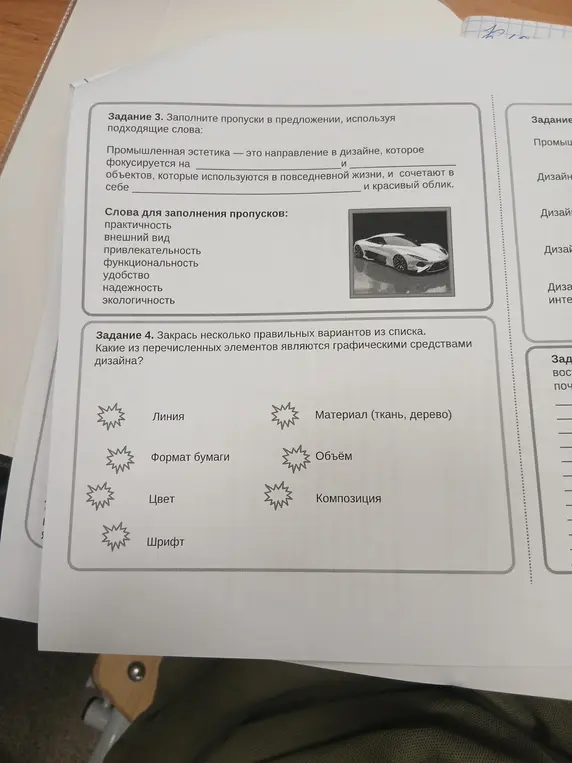 Предложи варианты, чтобы заполнить пропуски в предложении и перечисли элементы, которые являются графическими средствами дизайна