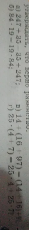 Нужно определить, что верно в равенстве a) 247 +35=35+247