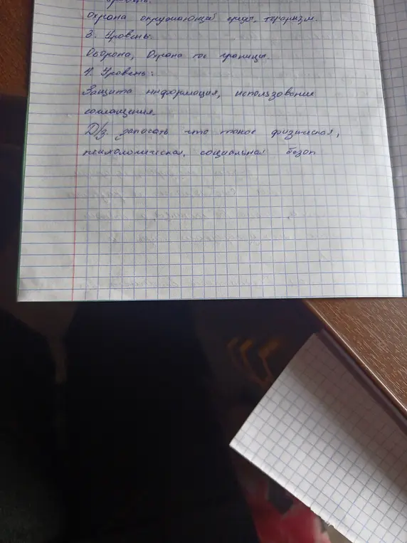 Что такое физическая, психологическая и социальная безопасность?
