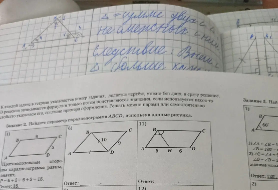 Помоги найти периметр параллелограмма ABCD, используя данные рисунка