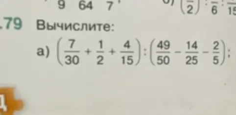 Помоги мне вычислить выражение (7/30 + 1/2 + 4/15) : (49/50 - 14/25 - 2/5)