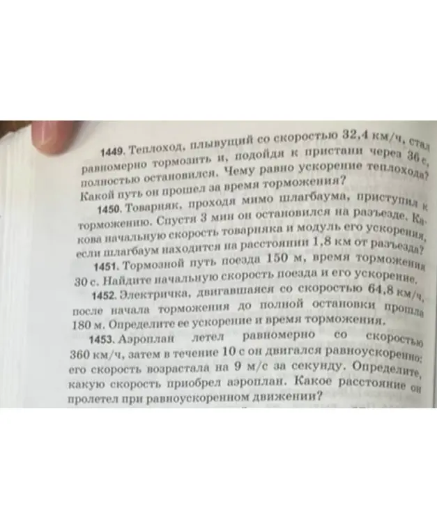 Помоги решить задачи 1449, 1450, 1451, 1452, 1453 по физике
