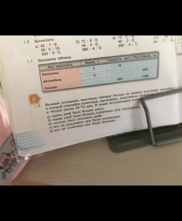 Реши примеры: 42:7*8; 60*5:10; 630:9*3 и заполни таблицу