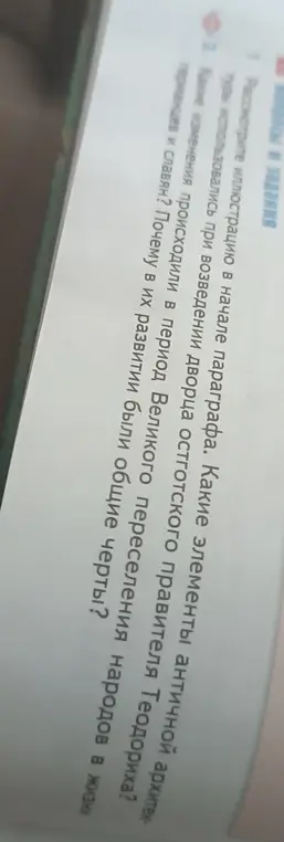 Какие элементы античной архитектуры использовались при возведении дворца остготского правителя Теодориха?
