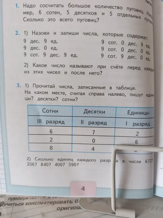 Помоги сосчитать большое количество пуговиц: например, 6 сотен, 5 десятков и 5 отдельных пуговиц