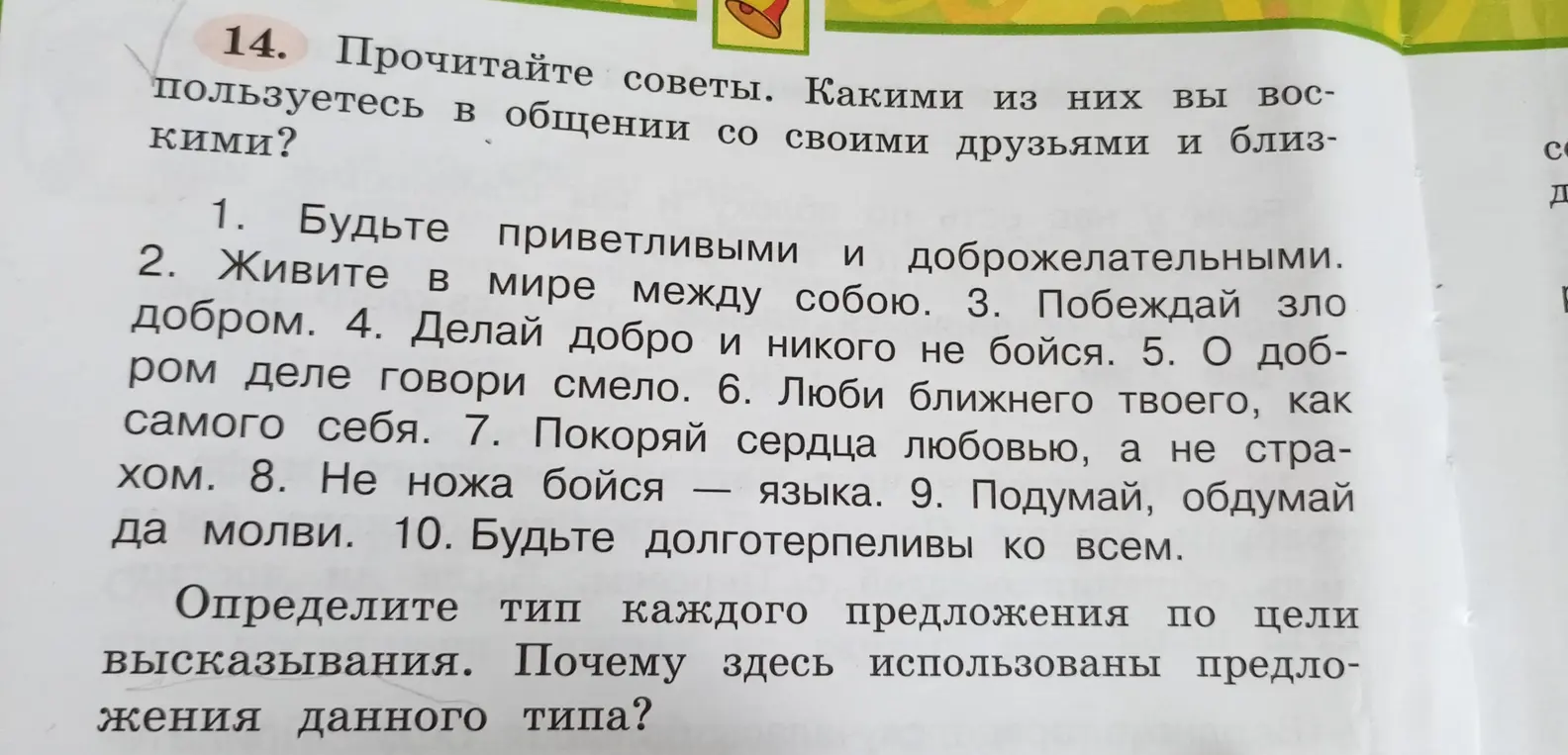 Определи тип каждого предложения по цели высказывания в тексте