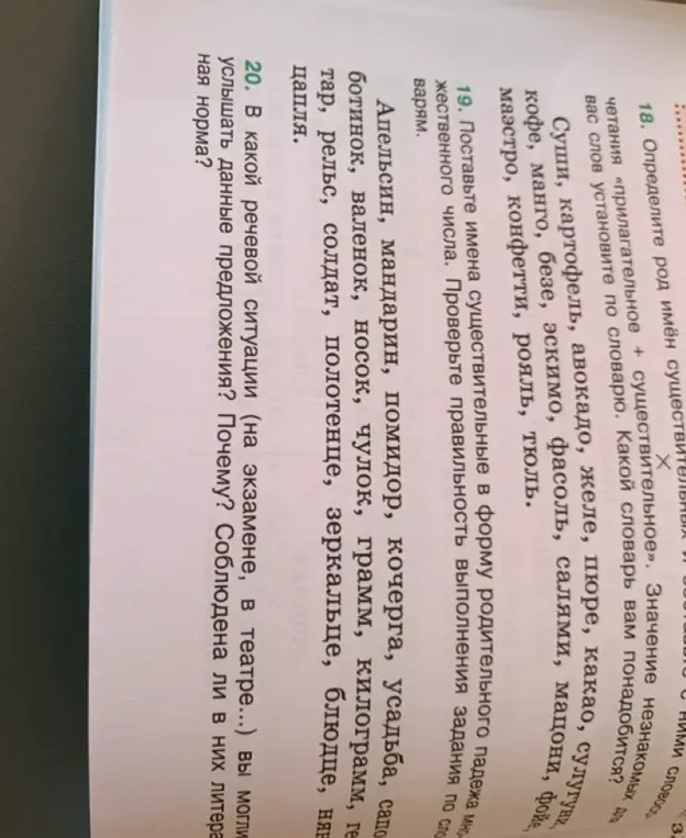 Поставь имена существительные в форму родительного падежа множественного числа. Проверь правильность выполнения задания по словарю.