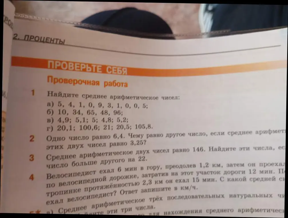 Можешь ли ты найти среднее арифметическое чисел 5, 4, 1, 0, 9, 3, 1, 0, 0, 5?