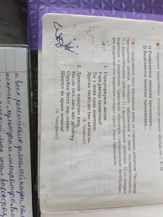 Выполни задания 6, 7 и 8 на странице с данными таблицами с 8-10, а также упражнения на странице 11