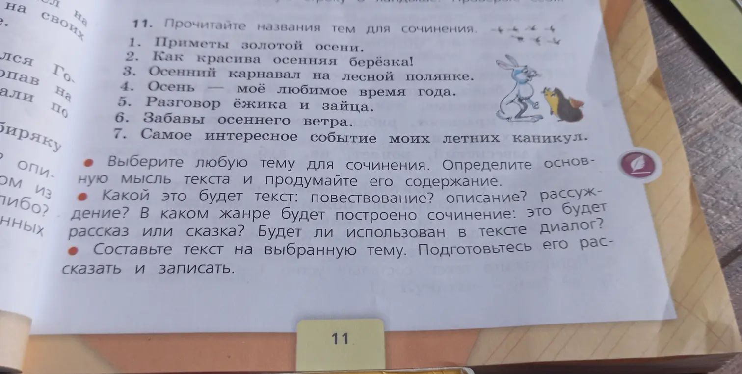 Напиши сочинение на тему "Осень – моё любимое время года"