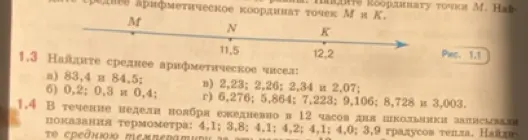 Найди среднее арифметическое чисел: а) 83,4 и 84,5