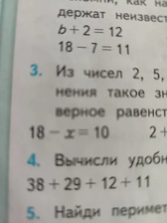 Помоги решить уравнения и посчитать удобным способом выражение 38 + 29 + 12 + 11
